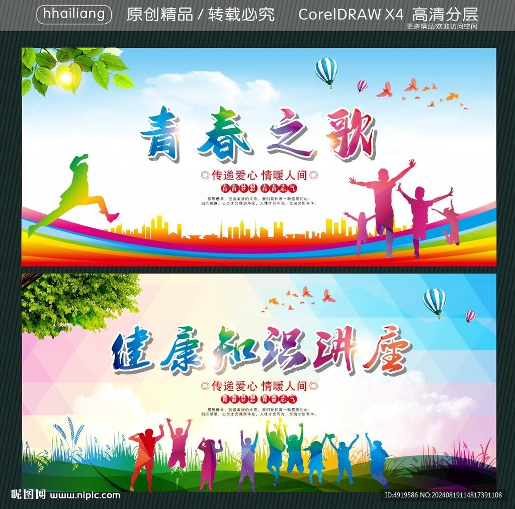 青春之歌 