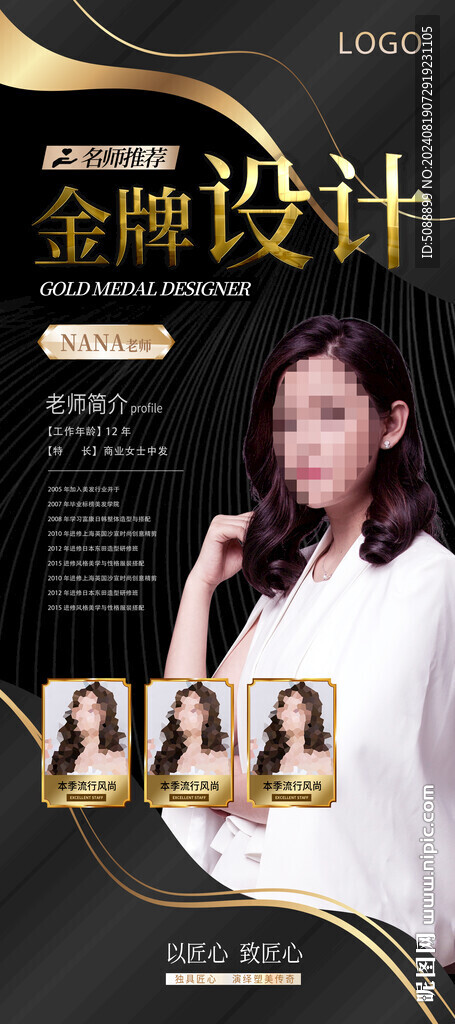 金牌美發設計師展架
