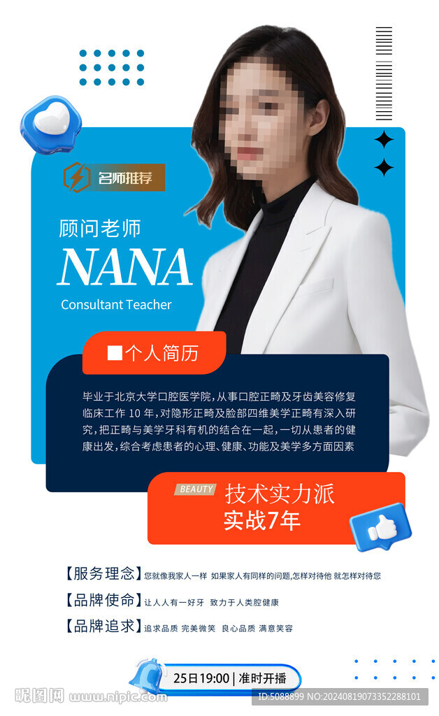 金牌講師人物介紹直播預(yù)告