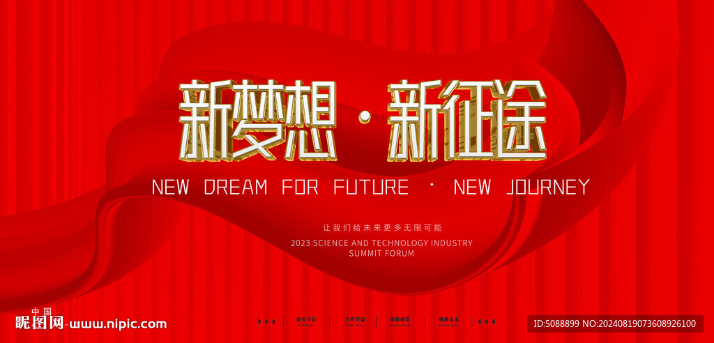 會議 展會舞臺背景