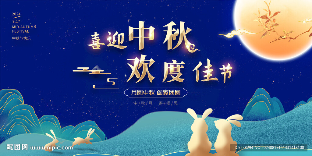 中秋節(jié)