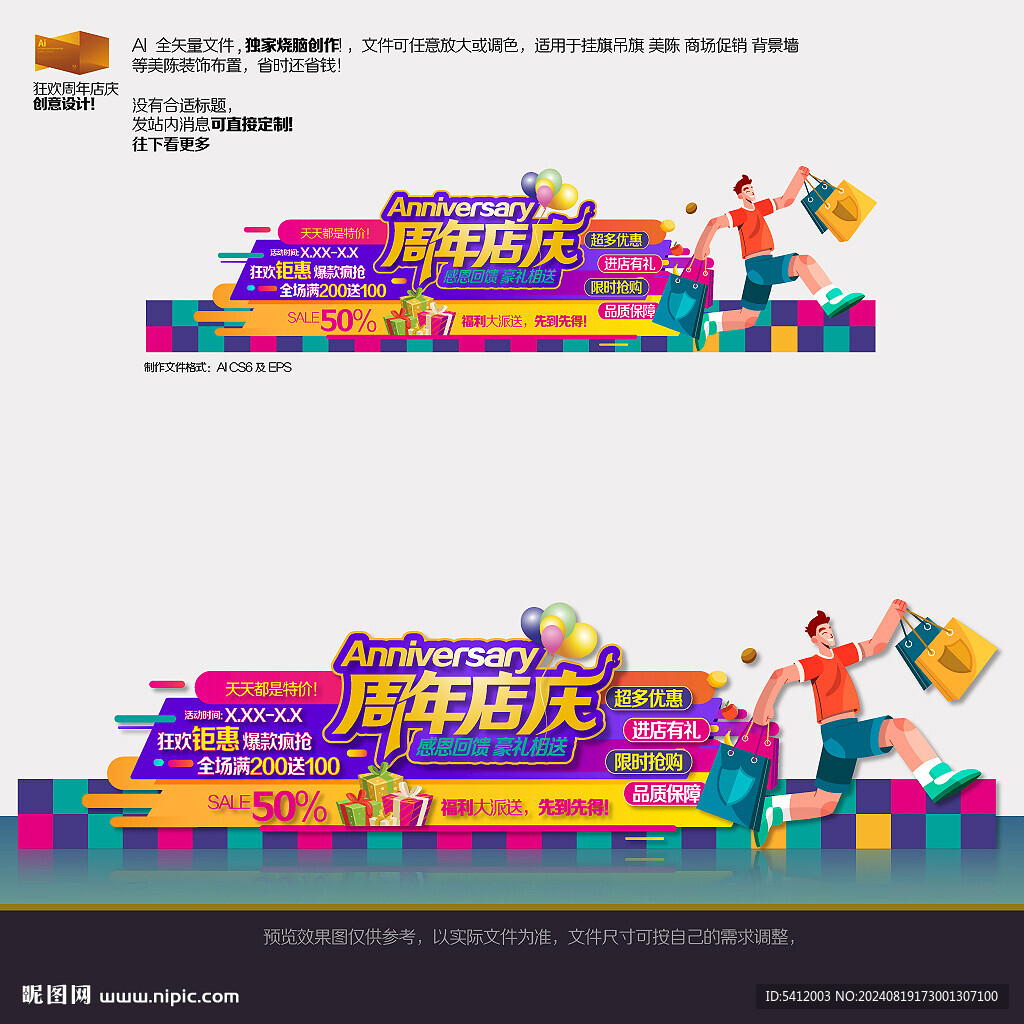 周年店慶