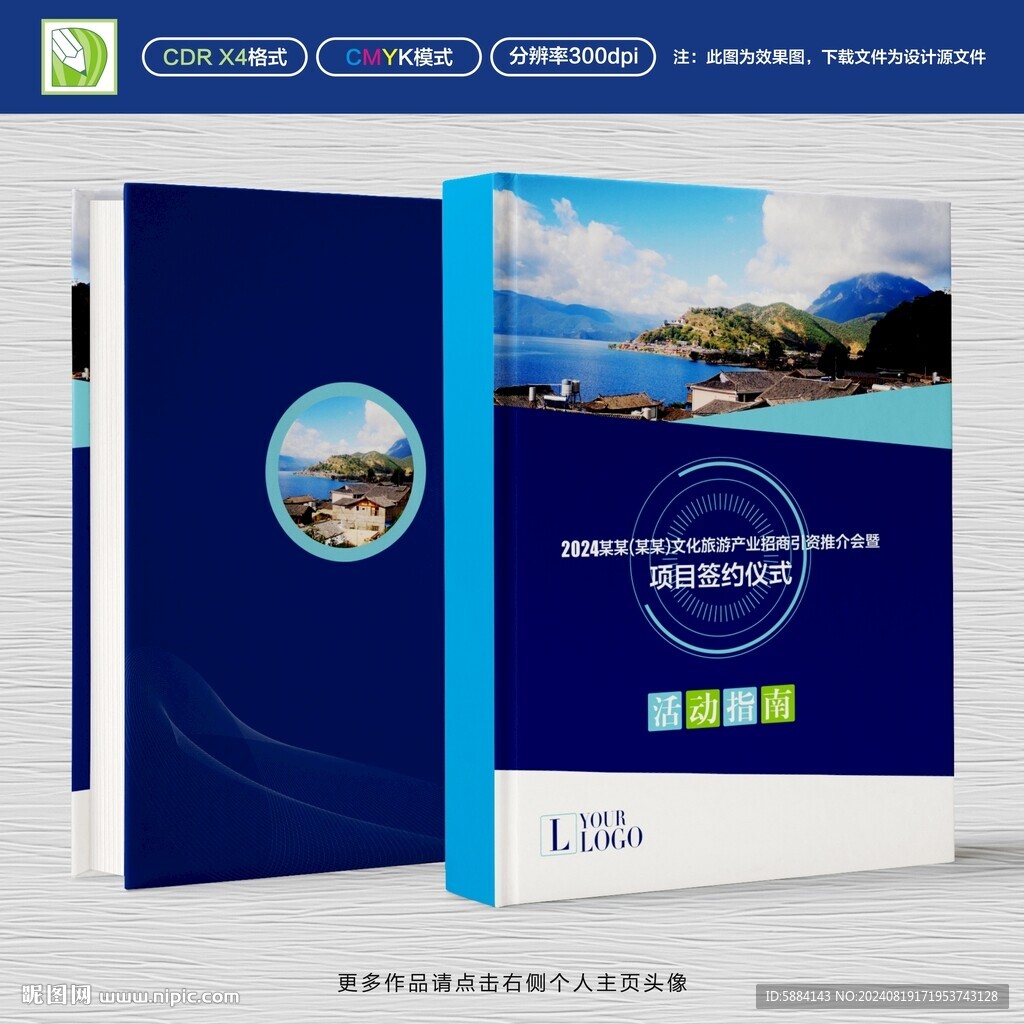 接待指南設(shè)計(jì)