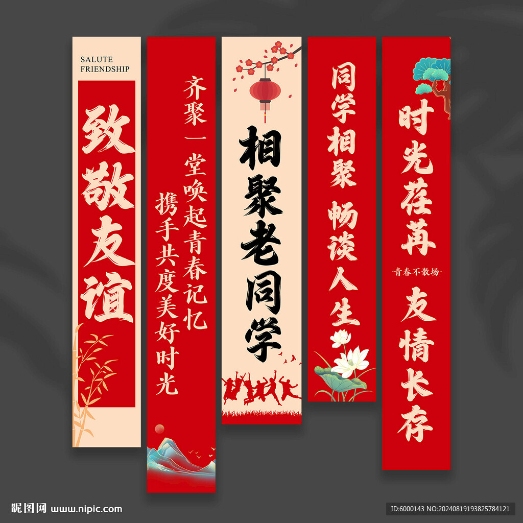 同學(xué)聚會(huì)掛布