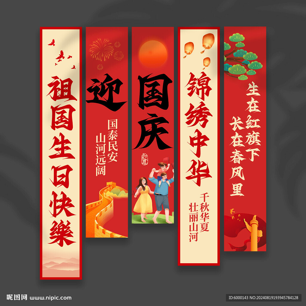 國慶節掛布 