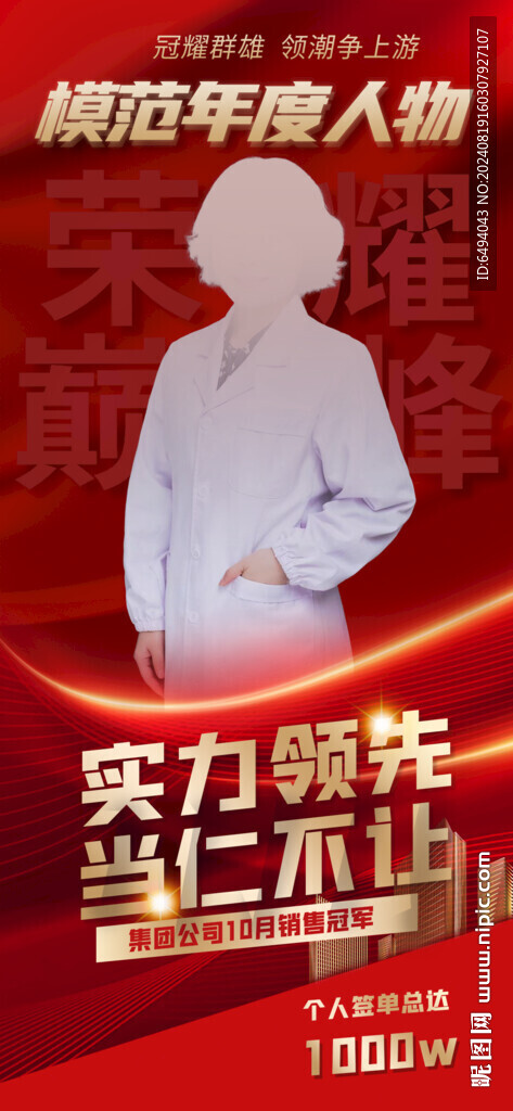 紅色榮耀模范年度人物標兵海報