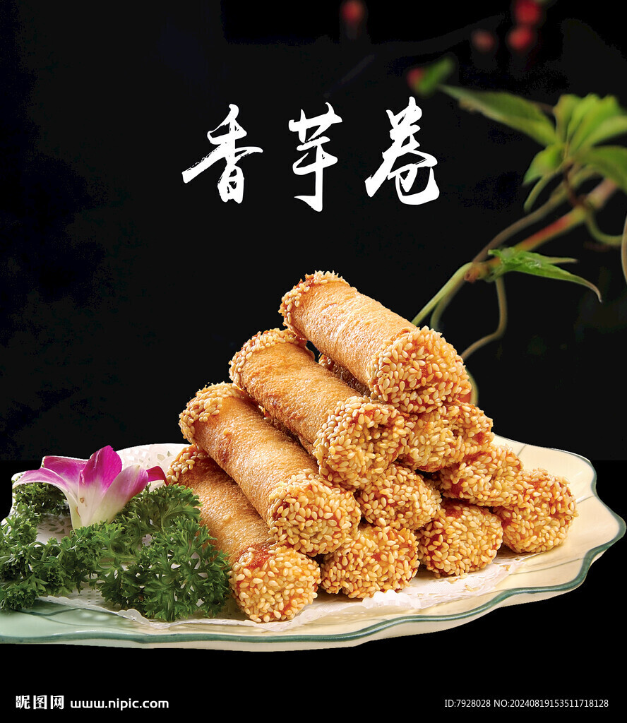 香芋卷