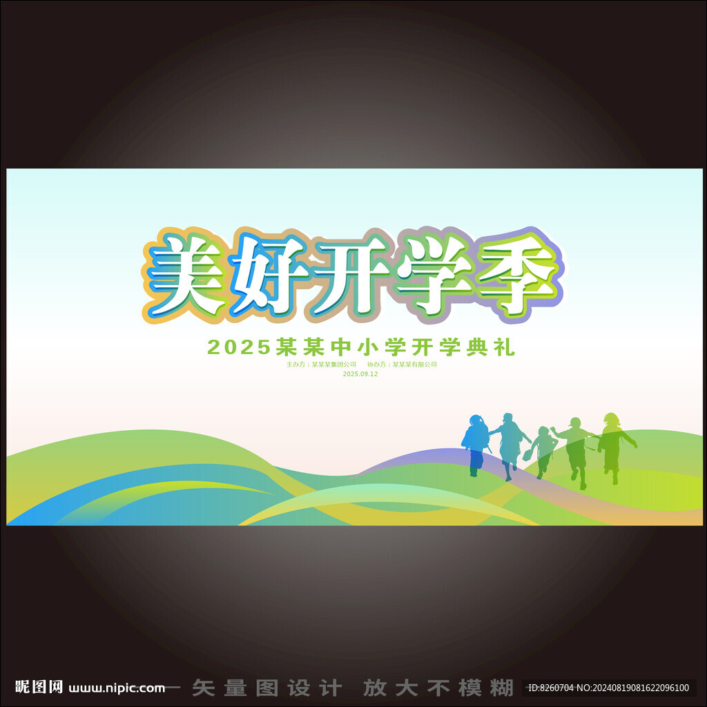 開學(xué)季畫面