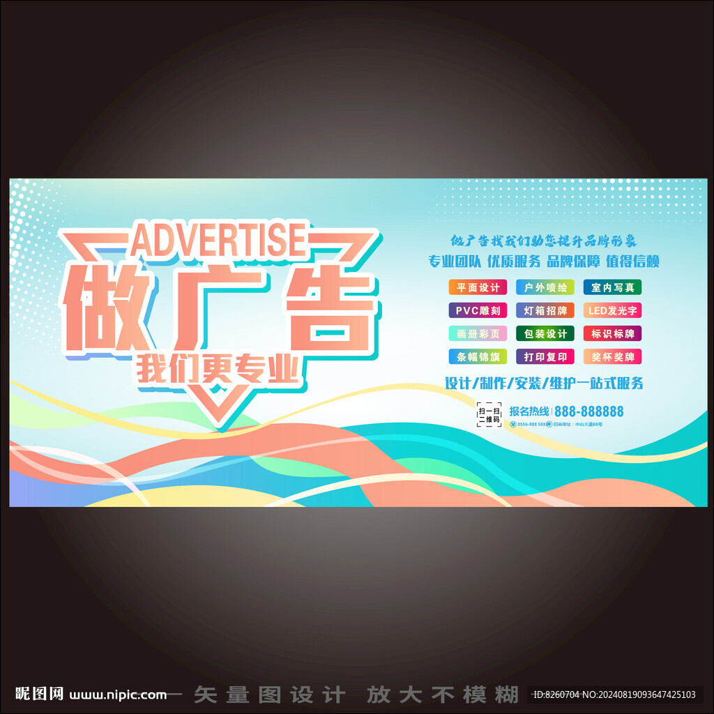 廣告公司海報