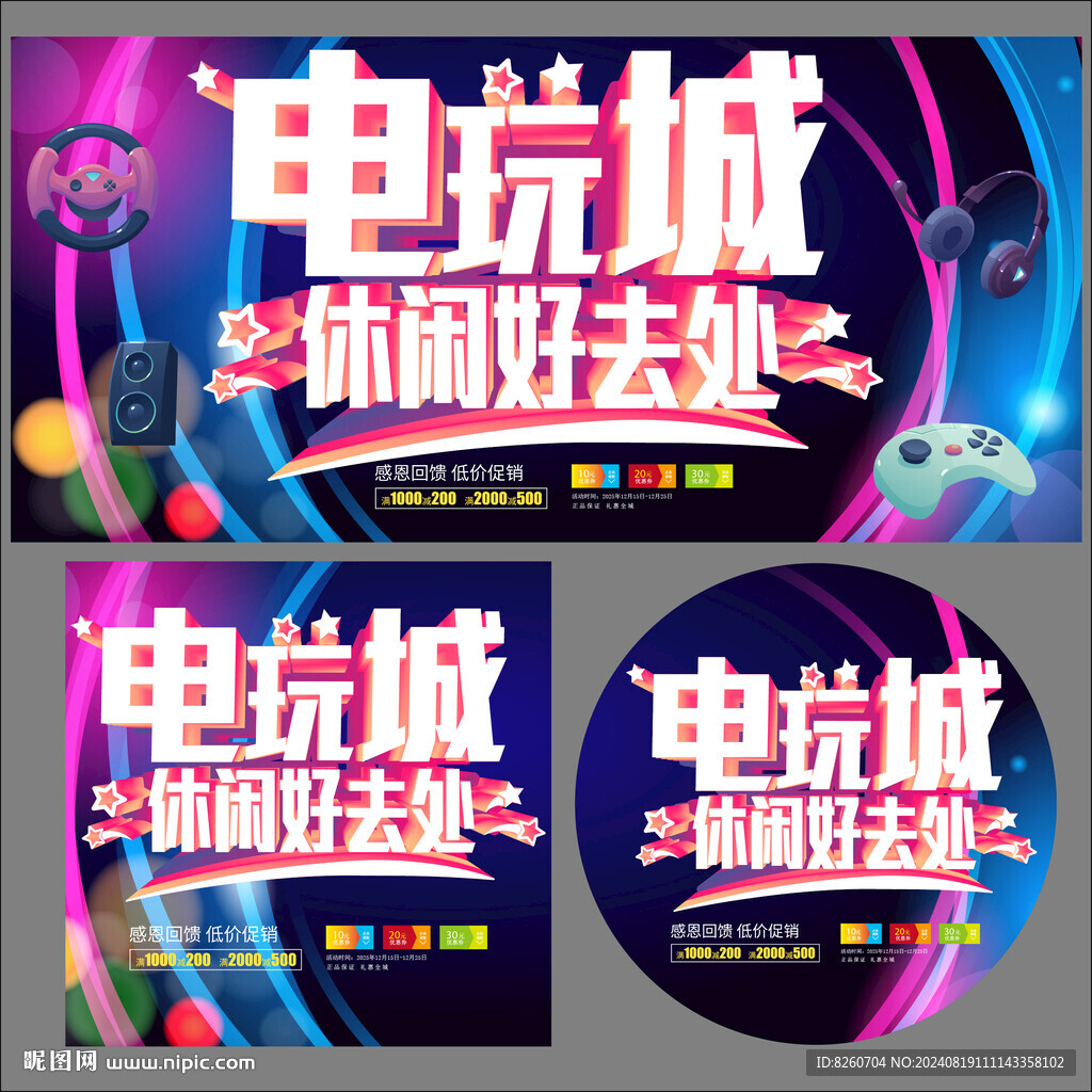 電玩城