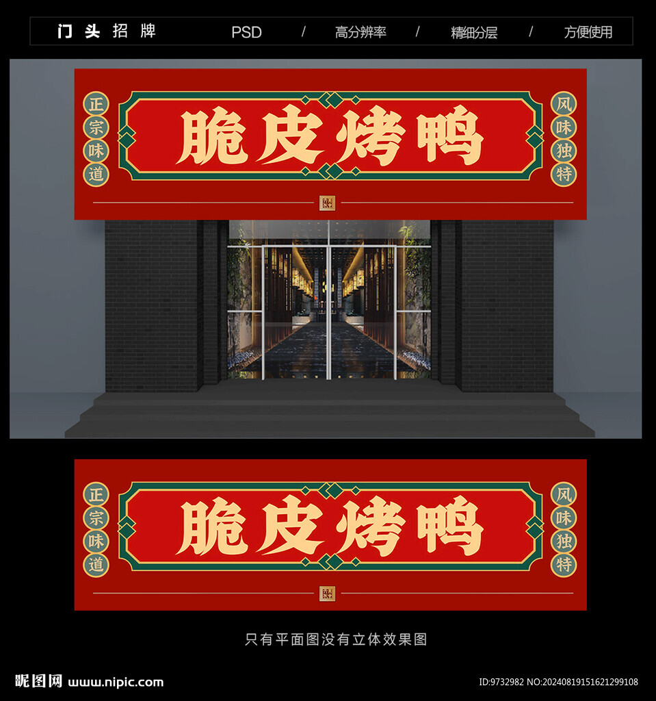 烤鴨門頭