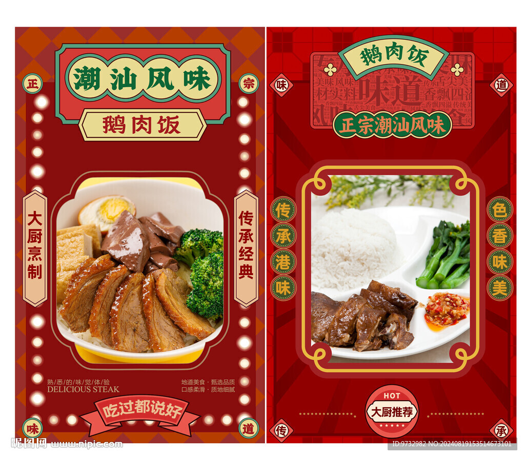鹵鵝飯