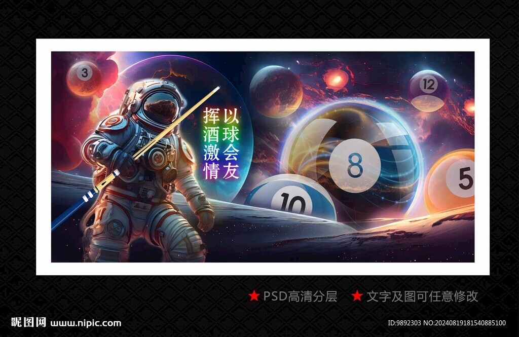 臺球海報