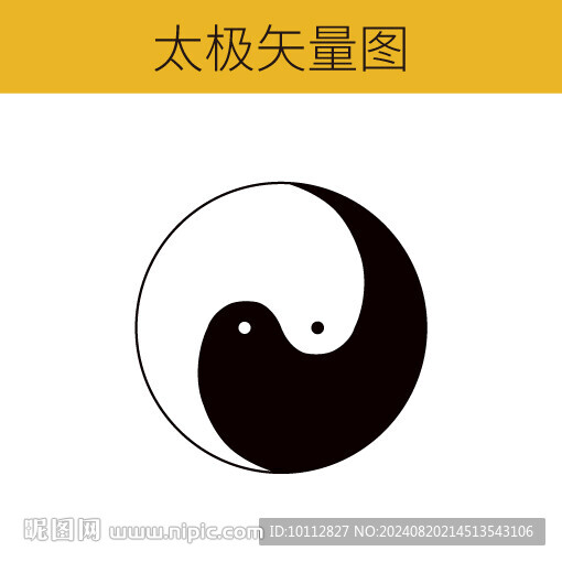 太極矢量圖