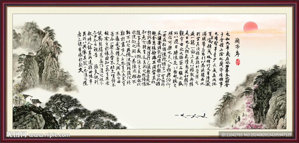 蘭亭序