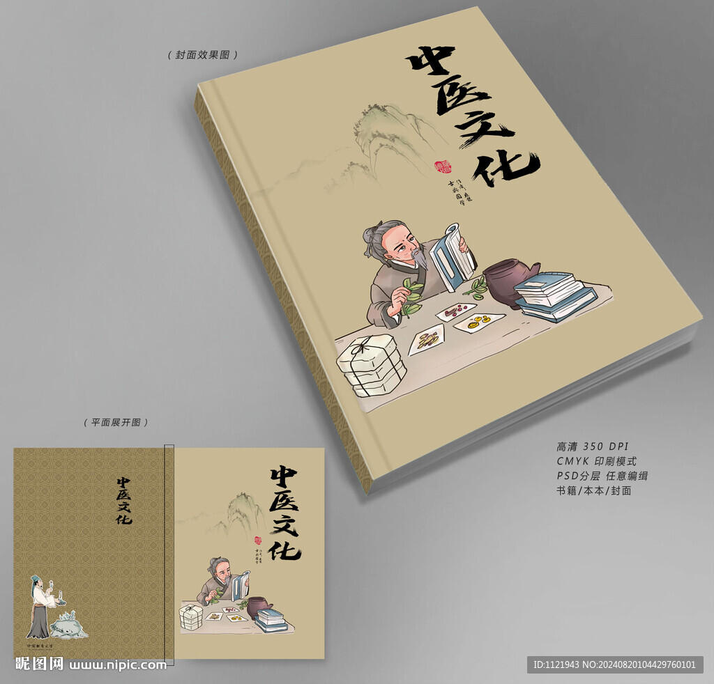 中醫(yī)封面設(shè)計