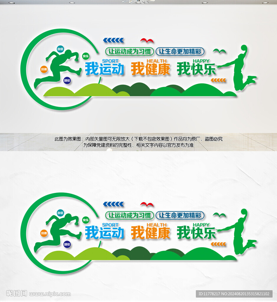 健身運動文化墻