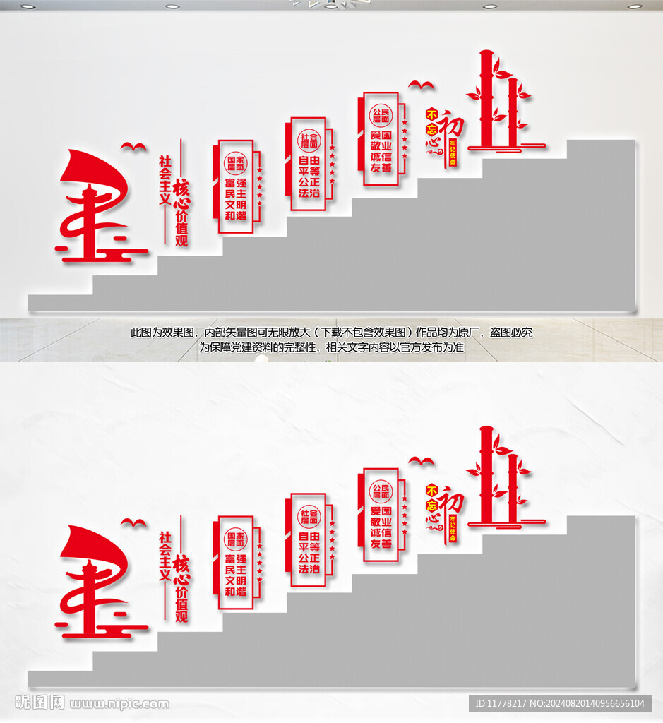 黨建樓梯