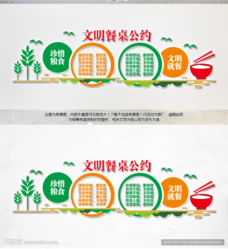 文明餐桌公約