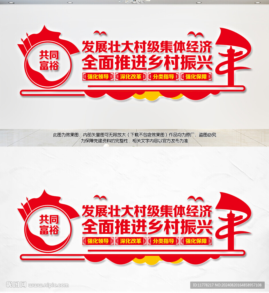 發展壯大村級集體經濟