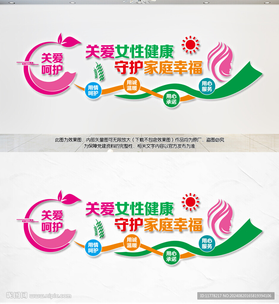 關(guān)愛(ài)女性健康文化墻