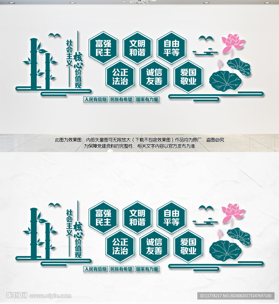 核心價值觀宣傳墻