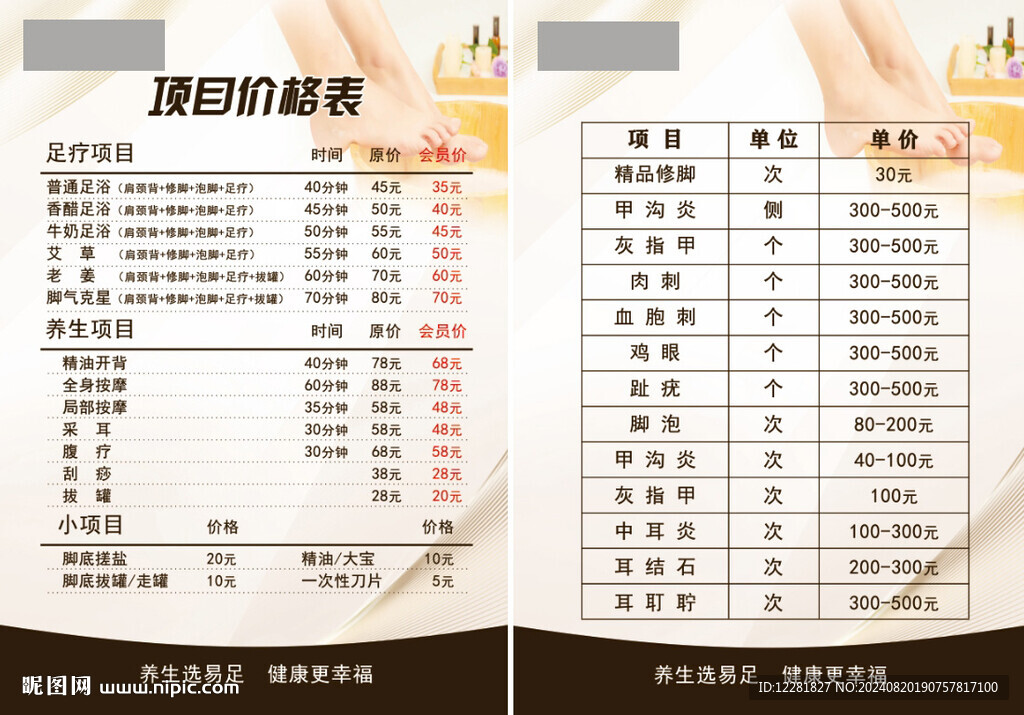 足療項(xiàng)目價(jià)目表燈箱