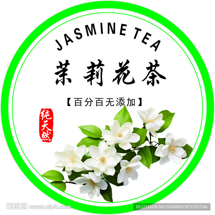 不干膠 茉莉花茶 標簽