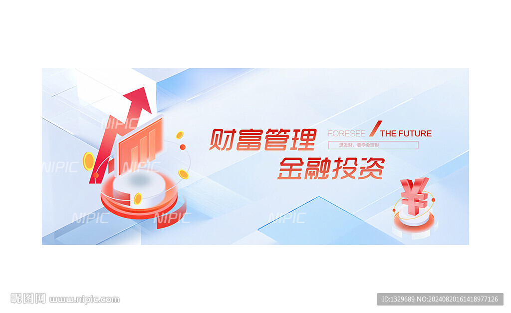 理財海報