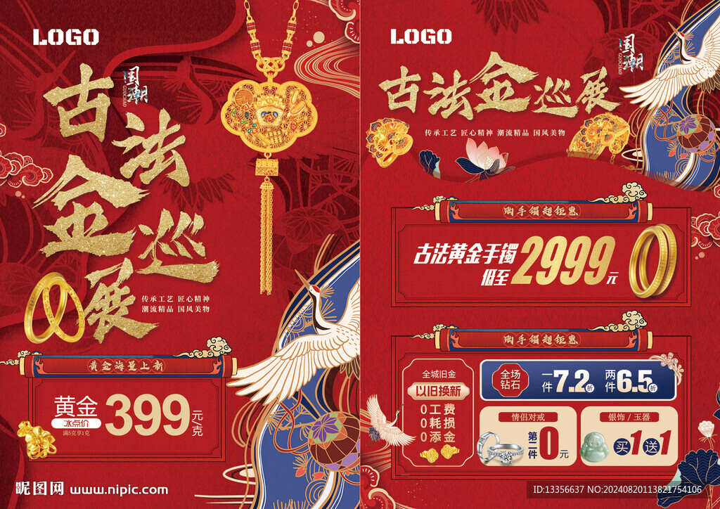 黃金巡展