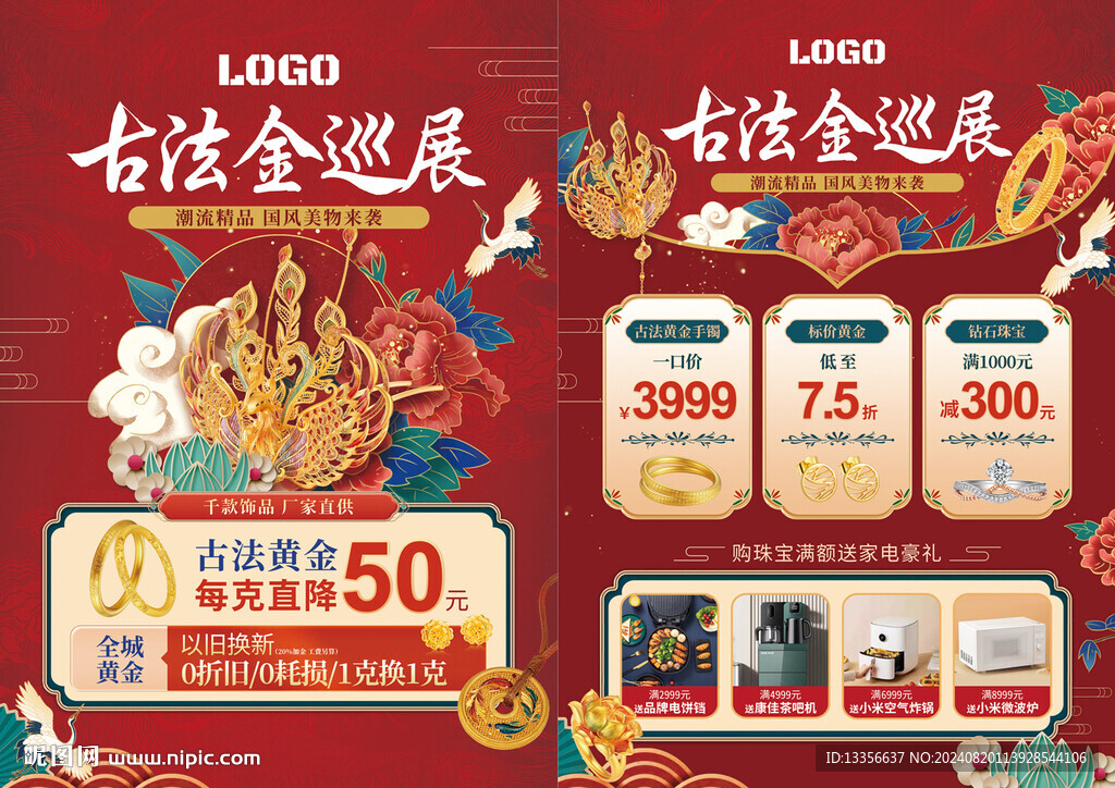 黃金巡展 珠寶