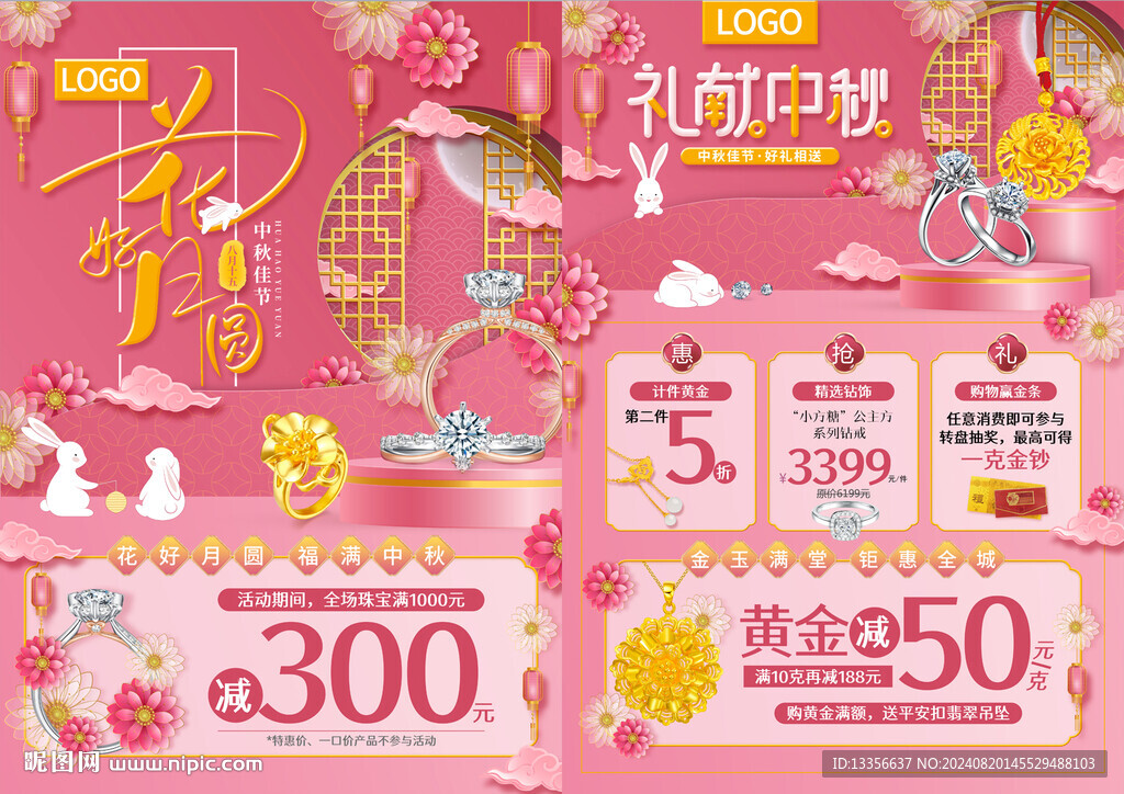 中秋節(jié) 珠寶