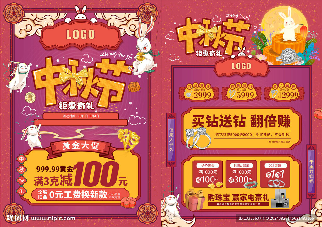中秋節 珠寶