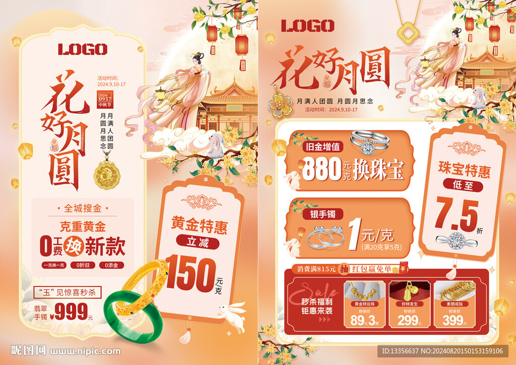 中秋節(jié)珠寶