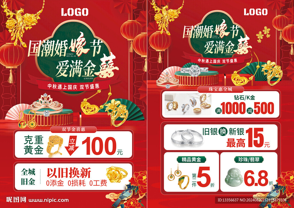 中秋國慶 珠寶