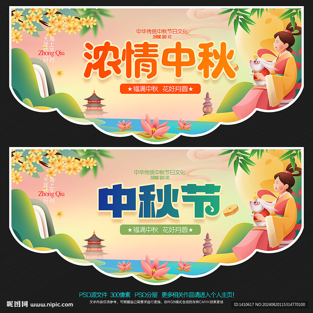 中秋吊旗