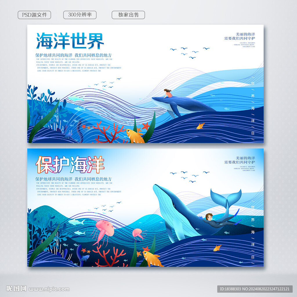 海洋世界