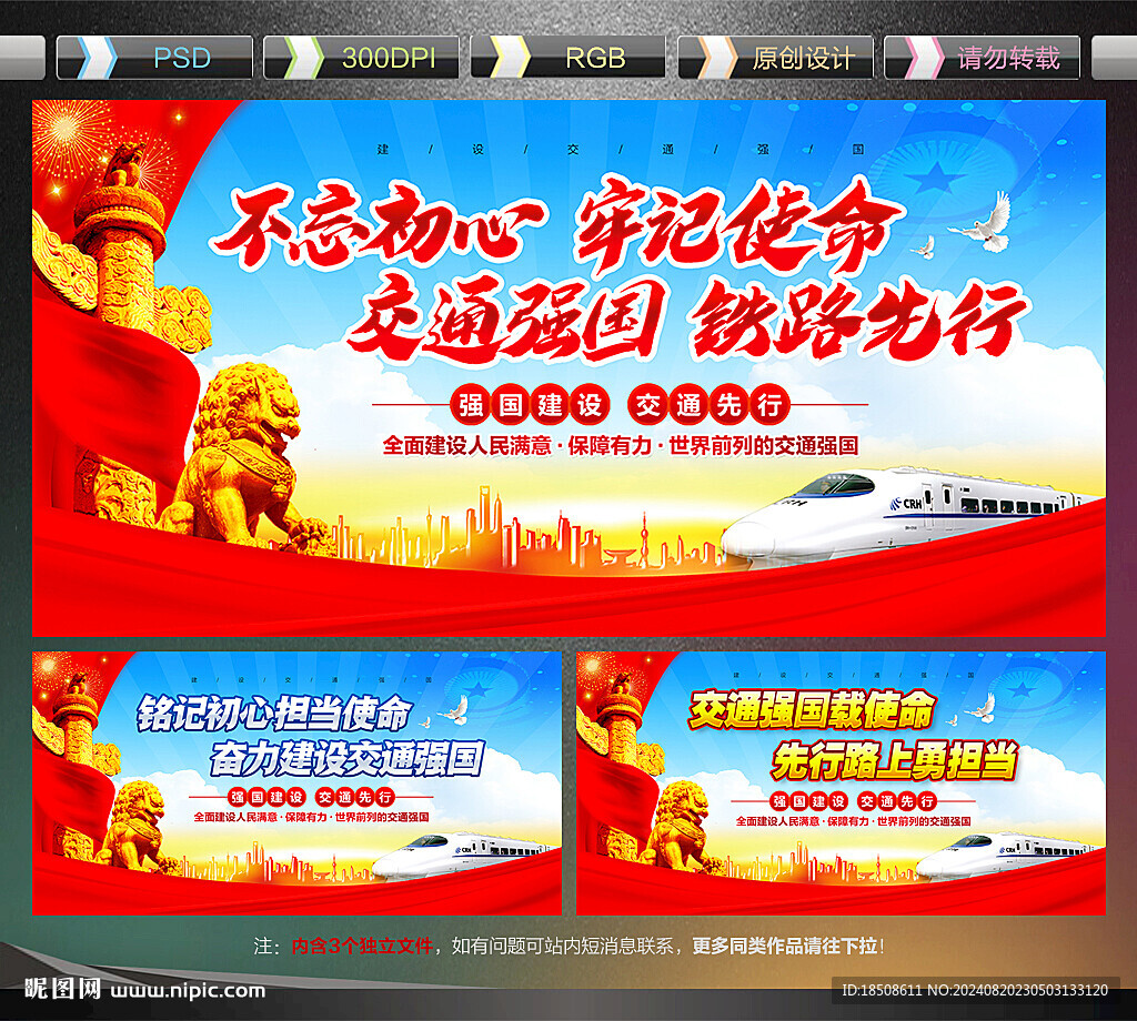 交通強國
