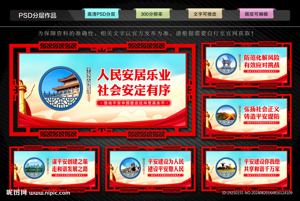 平安建設(shè)文化墻
