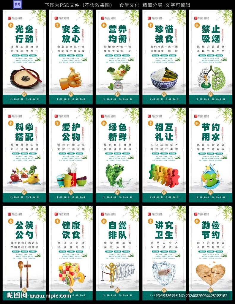 學校園企業食堂餐廳文化展板標語