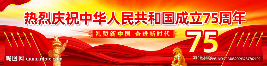 國慶75周年戶外廣告