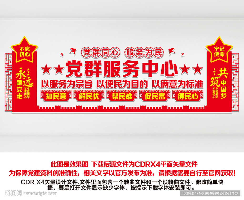 黨群服務中心