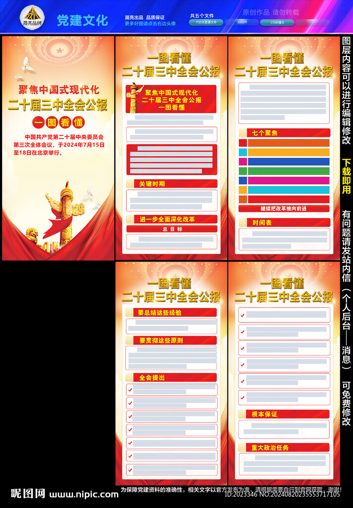 二十屆三中全會