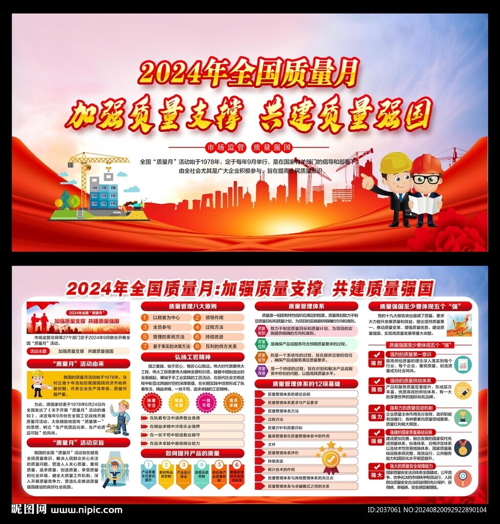 2024年全國質(zhì)量月