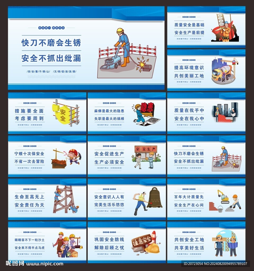 工地標語