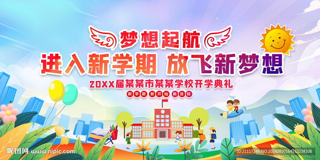 小學幼兒園開學典禮