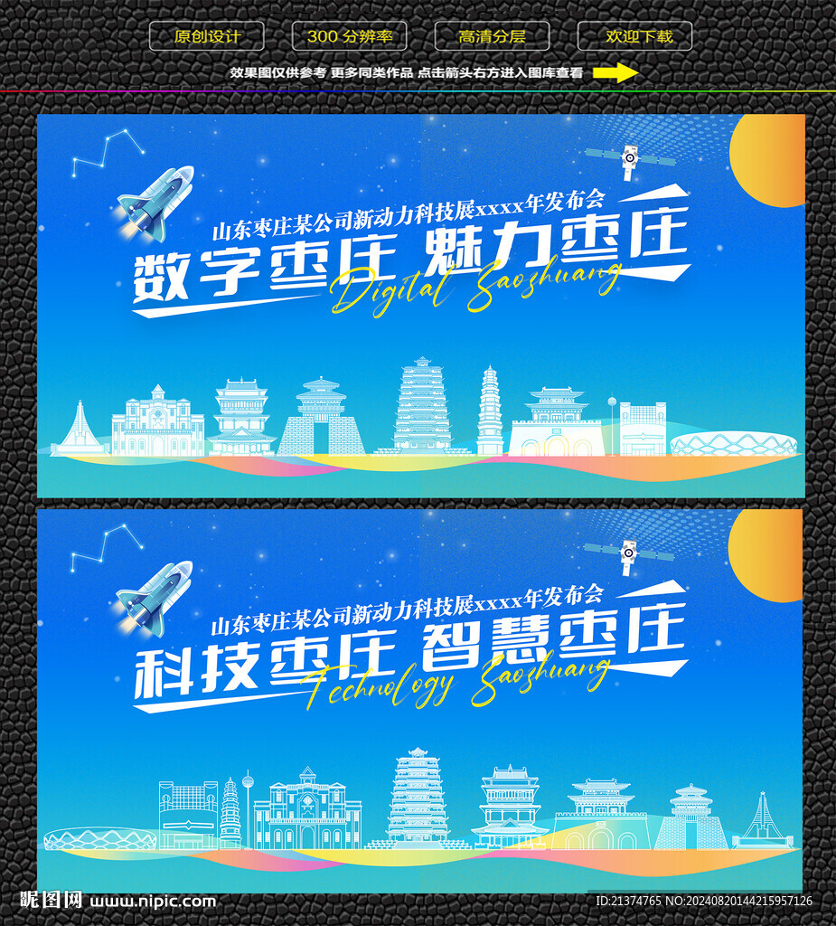 科技智慧棗莊展板