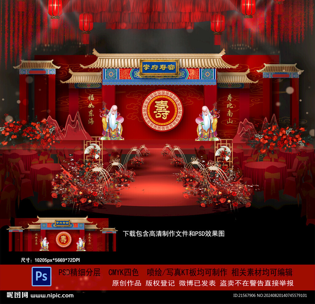 壽宴背景