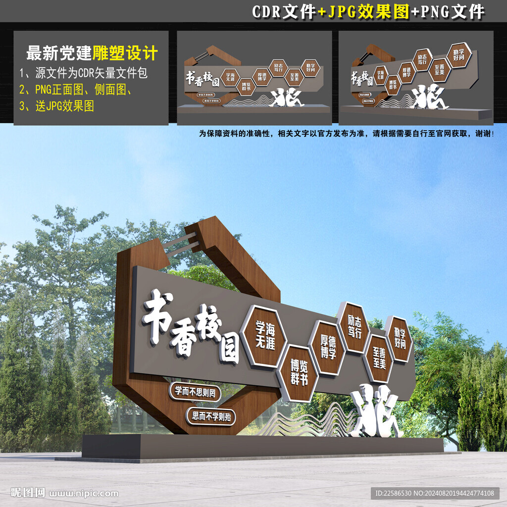書香校園