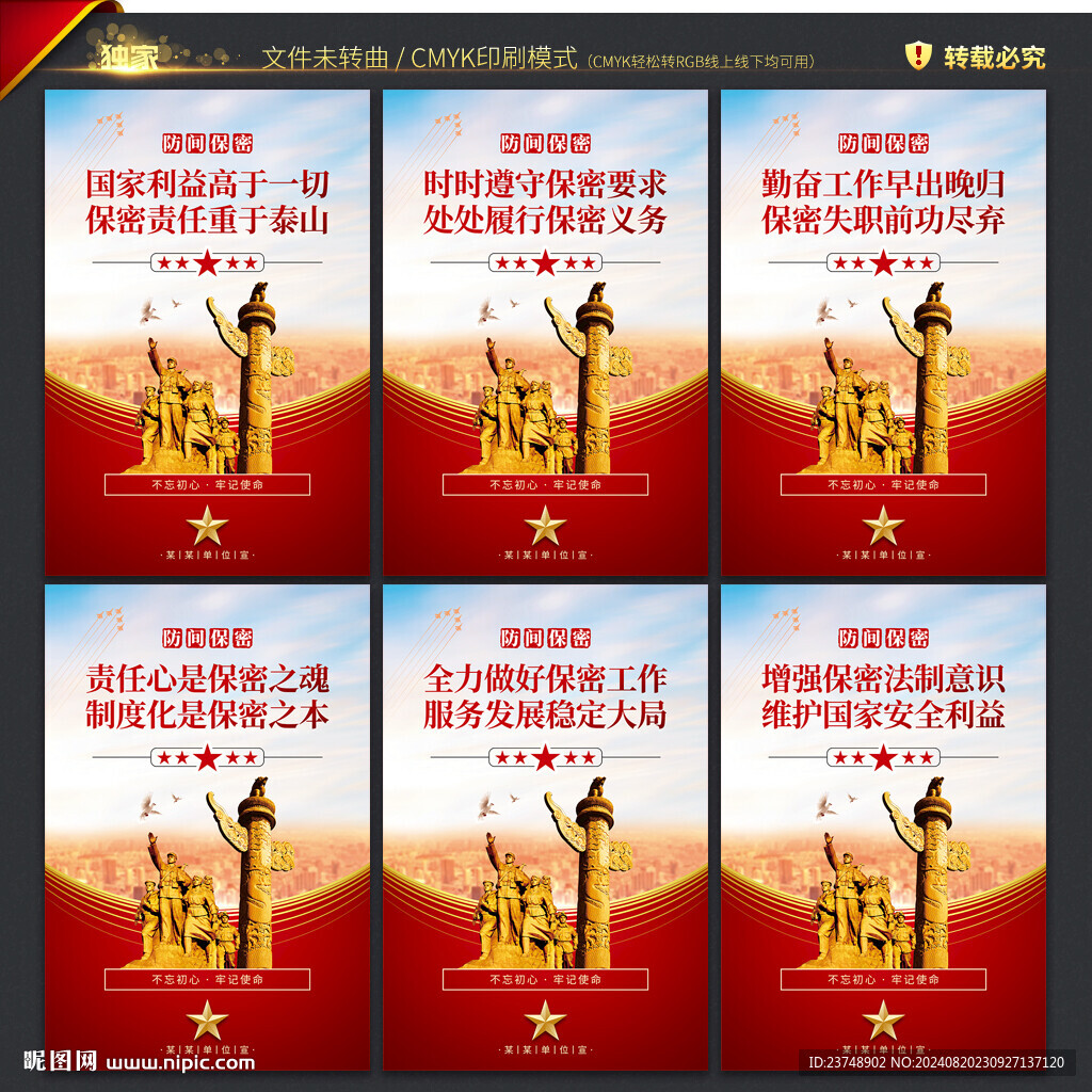 防間保密